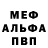 МЕФ мука incride MiA